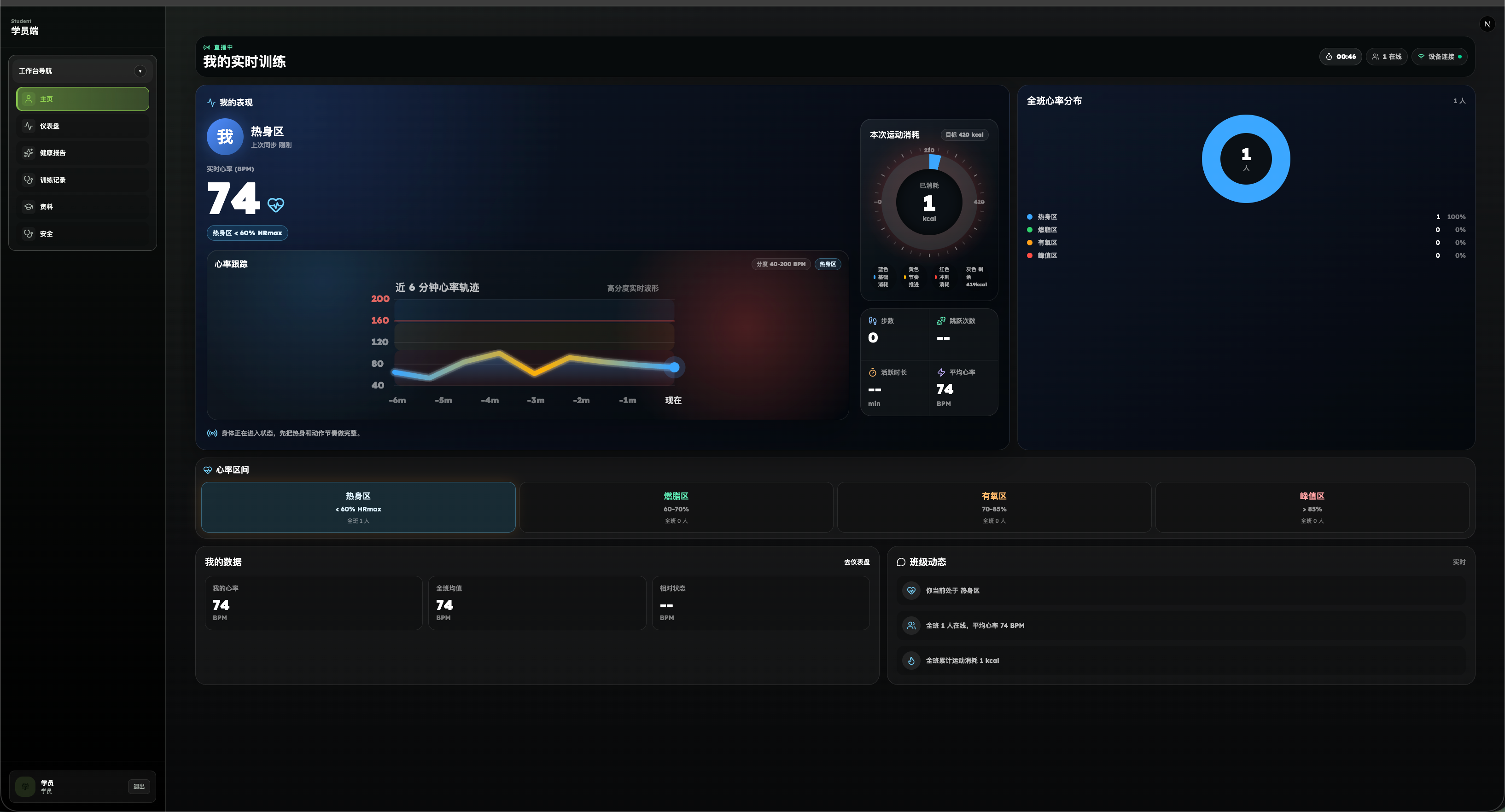 Student personal real-time view